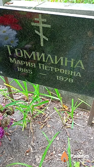 Томилина Мария Петровна