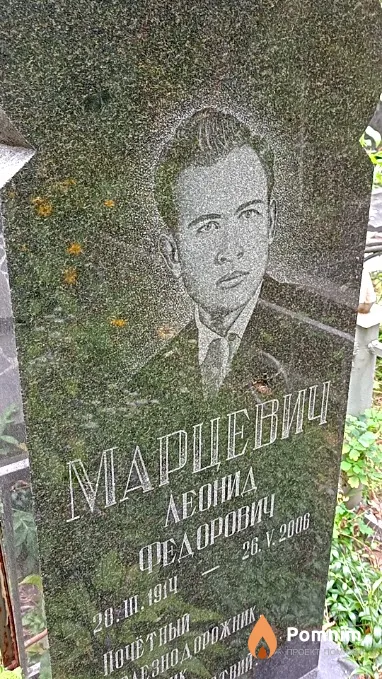 Марцевич Леонид Федорович