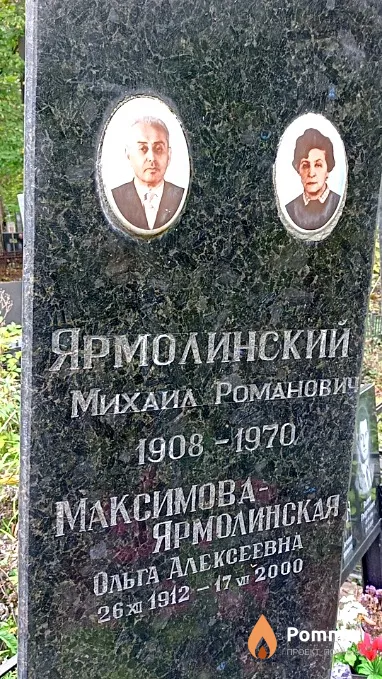 Максимова-Ярмолинская Ольга Алексеевна