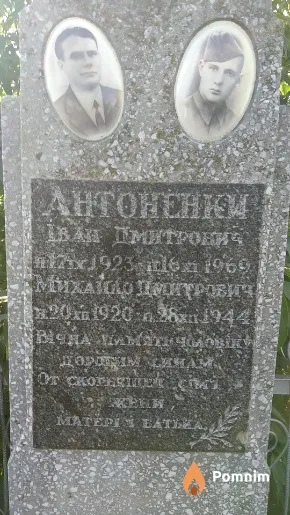 Антоненко Иван Дмитрович