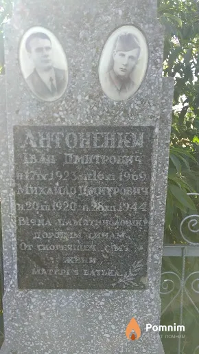 Антоненко Михайло Дмитрович