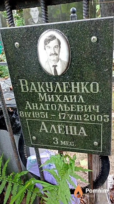 Вакуленко Алексей