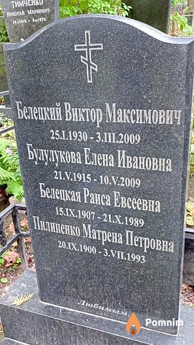 Булулукова Елена Ивановна