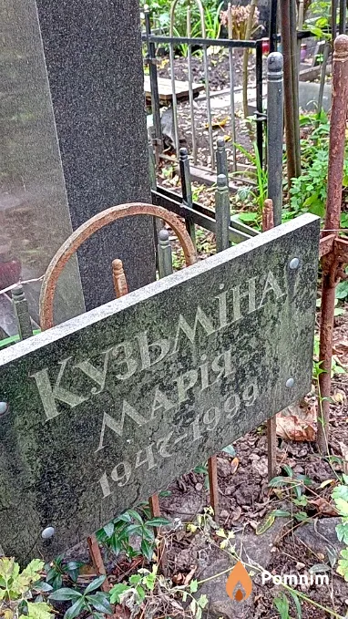 Кузьміна Марія