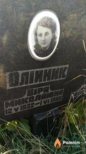 Олійник Віра Миколаївна