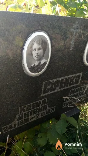 Сіренко Ксенія Яківна