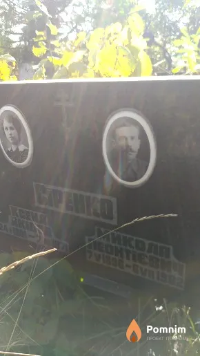 Сіренко Микола Леонтієвич