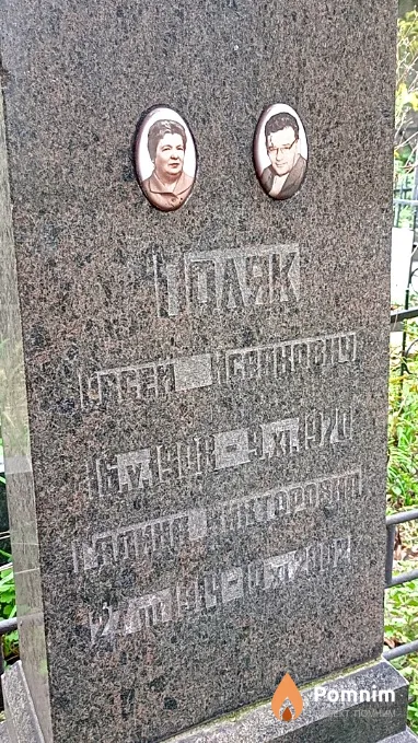 Поляк Евсей Исаакович