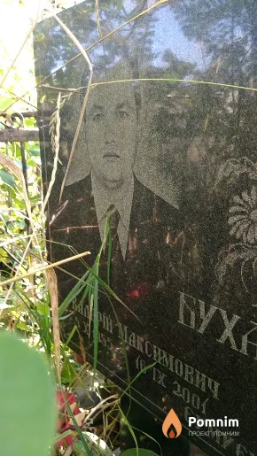 Буханенко Валерій Максимович