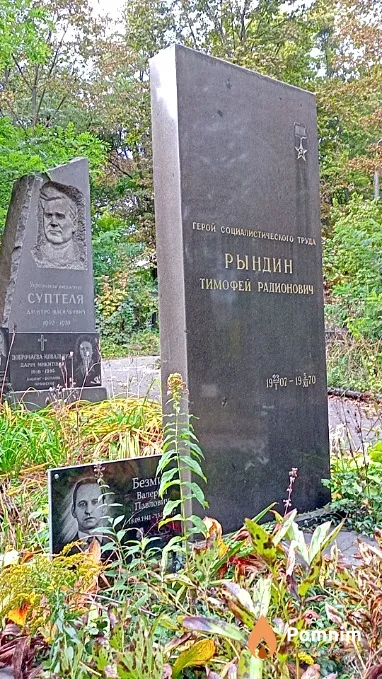 Безмин Валерий Павлович