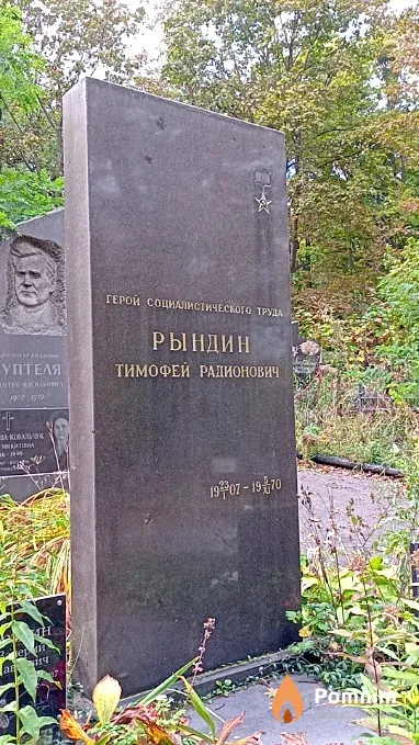 Рындин Тимофей Радионович