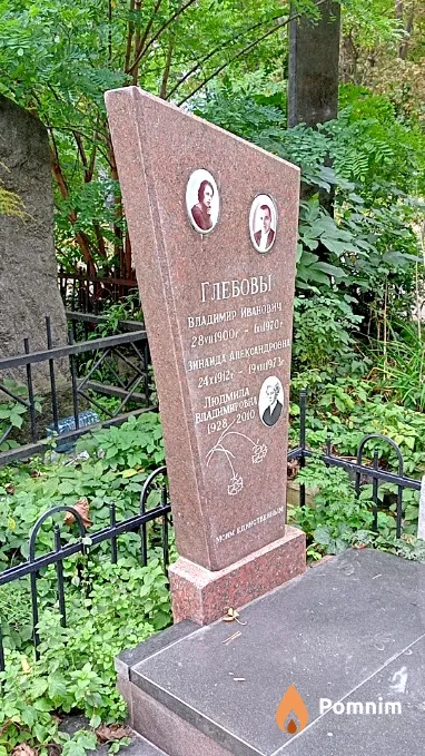 Глебова Людмила Владимировна