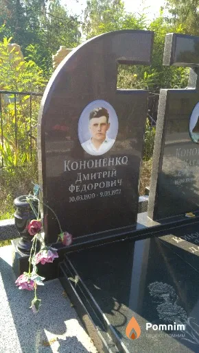 Кононенко Дмитрій Федорович