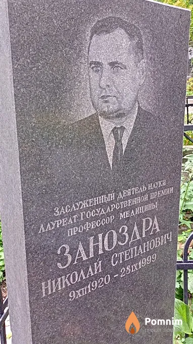Заноздра Николай Степанович