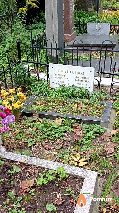 Грищенко Мария Вакуловна