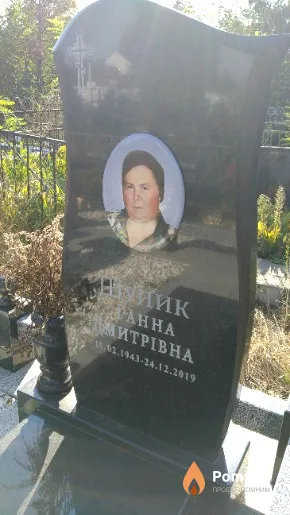Шупик Ганна Дмитрівна