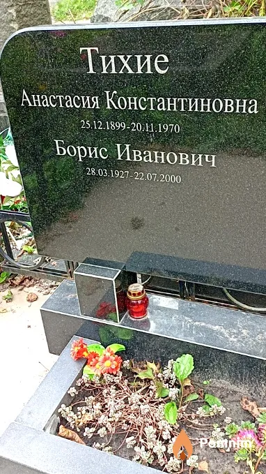 Тихий Борис Иванович