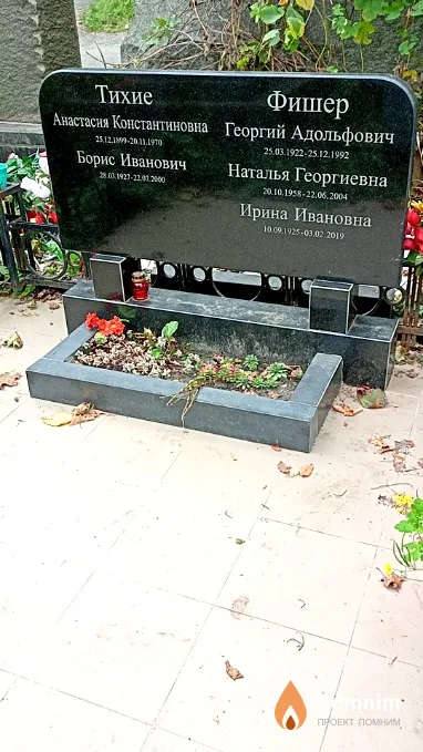 Фишер Георгий Адольфович
