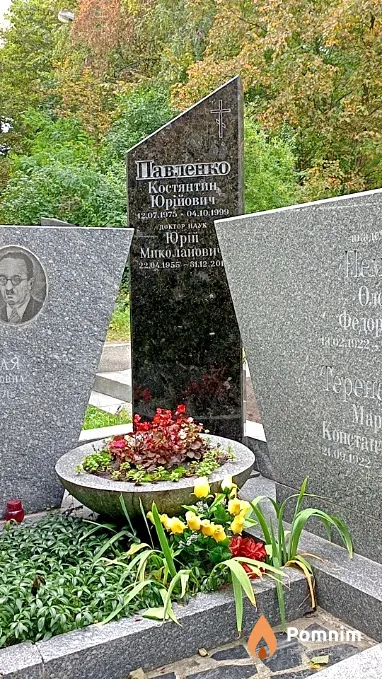 Павленко Юрій Миколайович