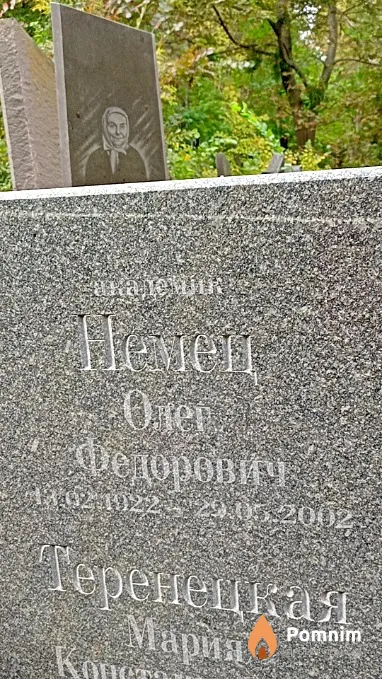 Немец Олег Федорович