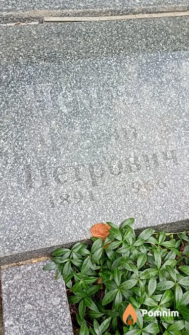 Немец Федор Петрович