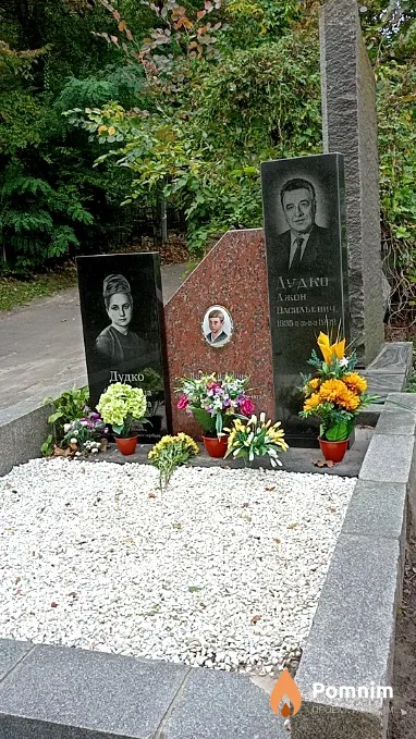 Дудко Джон Васильевич