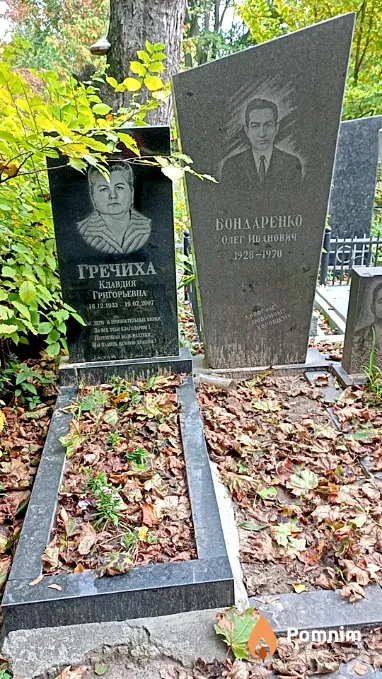 Бондаренко Олег Иванович