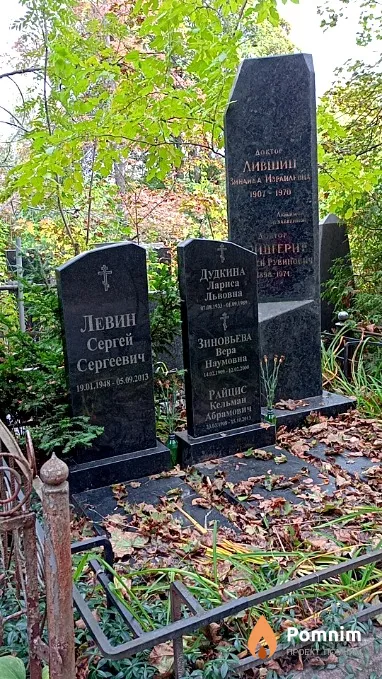Лившин Зинаида Израилевна