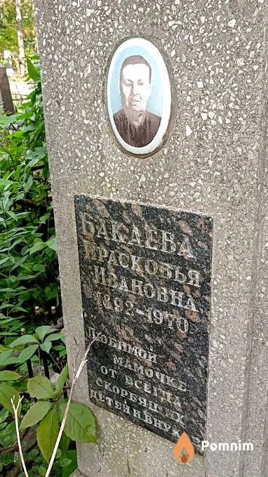 Букаева Прасковья Ивановна