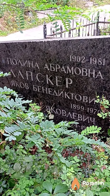 Лапскер Полина Абрамовна