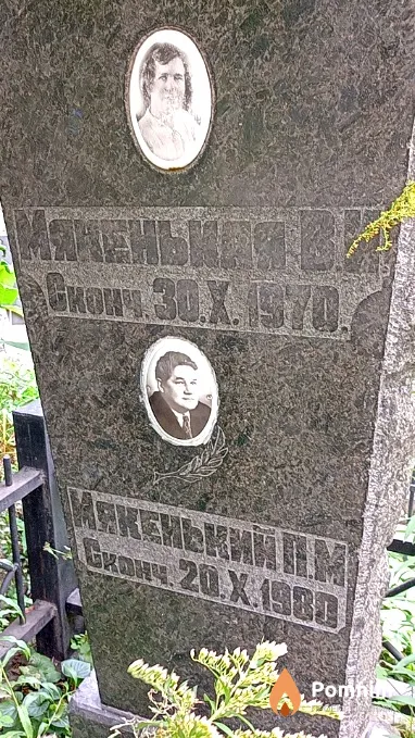 Мякенький В М