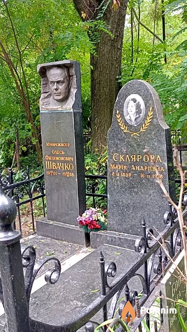 Швачко Олесь Филимонович