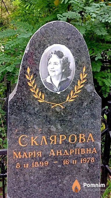 Склярова Марія Андріївна