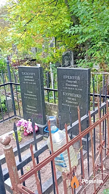 Пазюрич Анатолий Евгеньевич