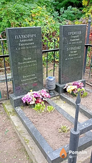 Бурменко Эдуард Юрьевич