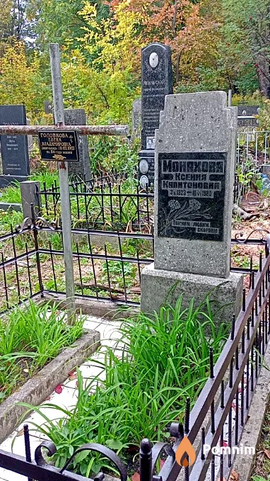 Монахова Ксения Капитоновна