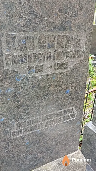 Аптекарь Елизавета Петровна