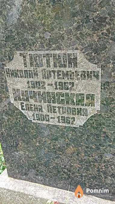Кучинская Елена Петровна