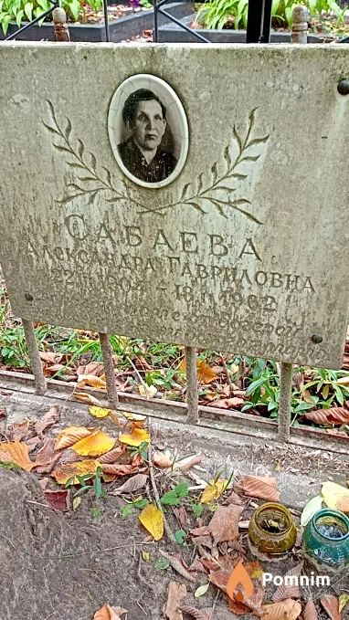 Сабаева Александра Гавриловна