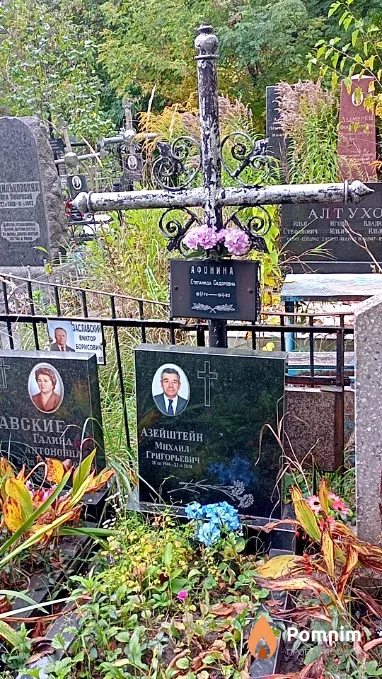 Афонина Степанида Сидоровна
