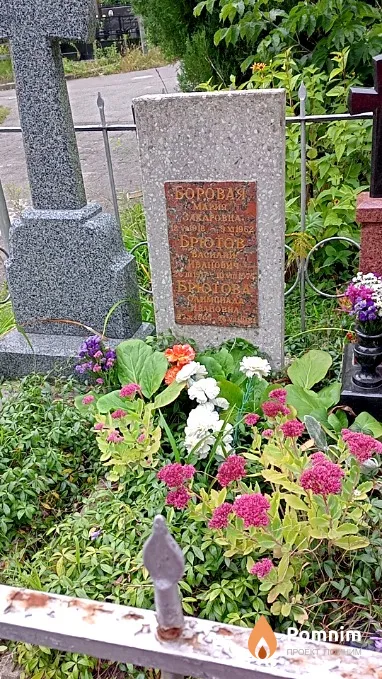 Брютова Олимпиада Ивановна