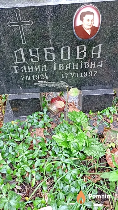 Дубова Ганна Іванівна