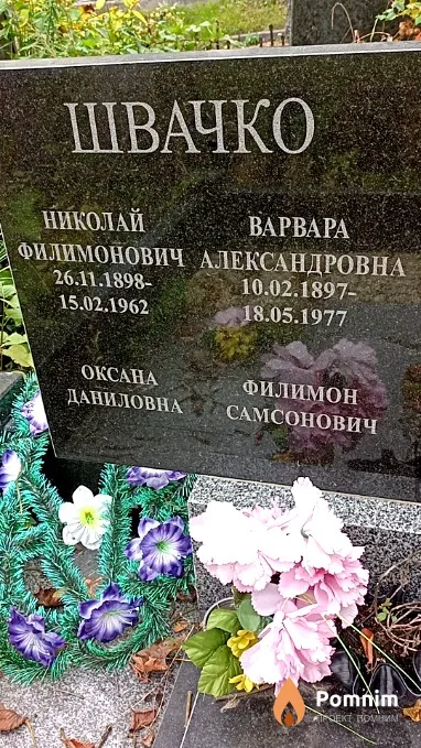 Швачко Варвара Александровна
