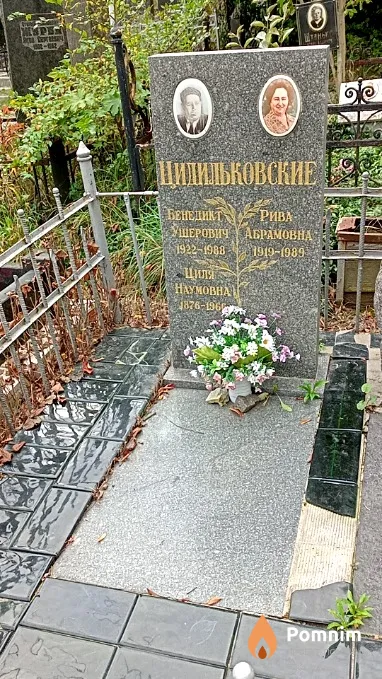 Цидильковский Бенедикт Ушерович