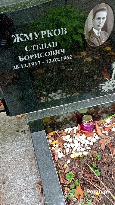 Жмурков Степан Борисович