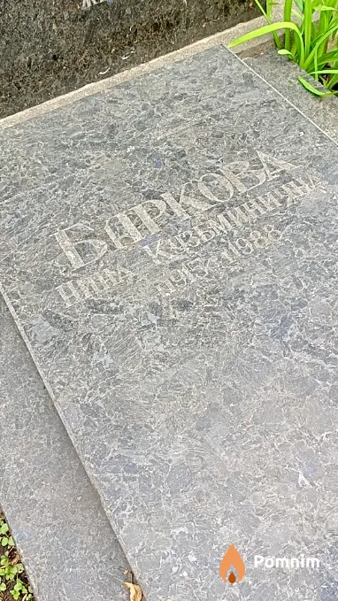 Баркова Нина Кузьминична