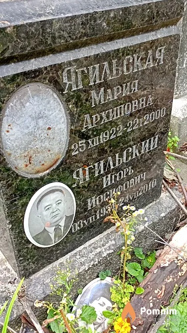 Ягильская Мария Архиповна