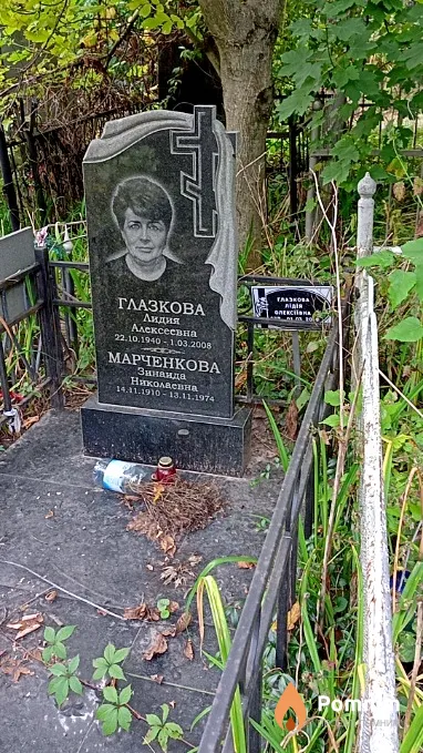 Глазкова Лидия Алексеевна