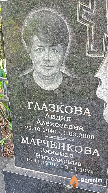Марченкова Зинаида Николаевна