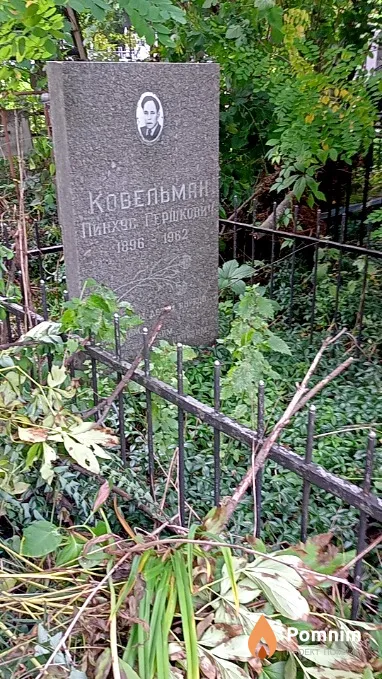 Ковельман Пинхус Гершкович